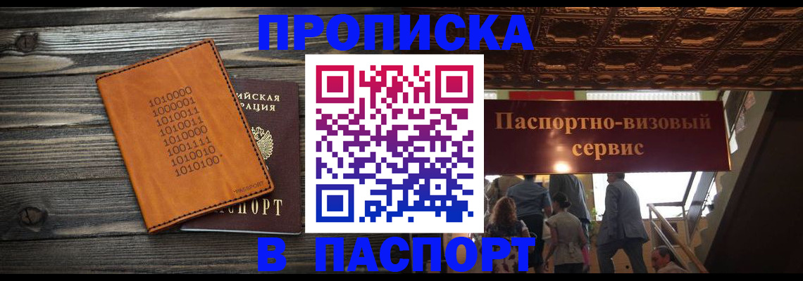 прописка 2025 в Нюрбе